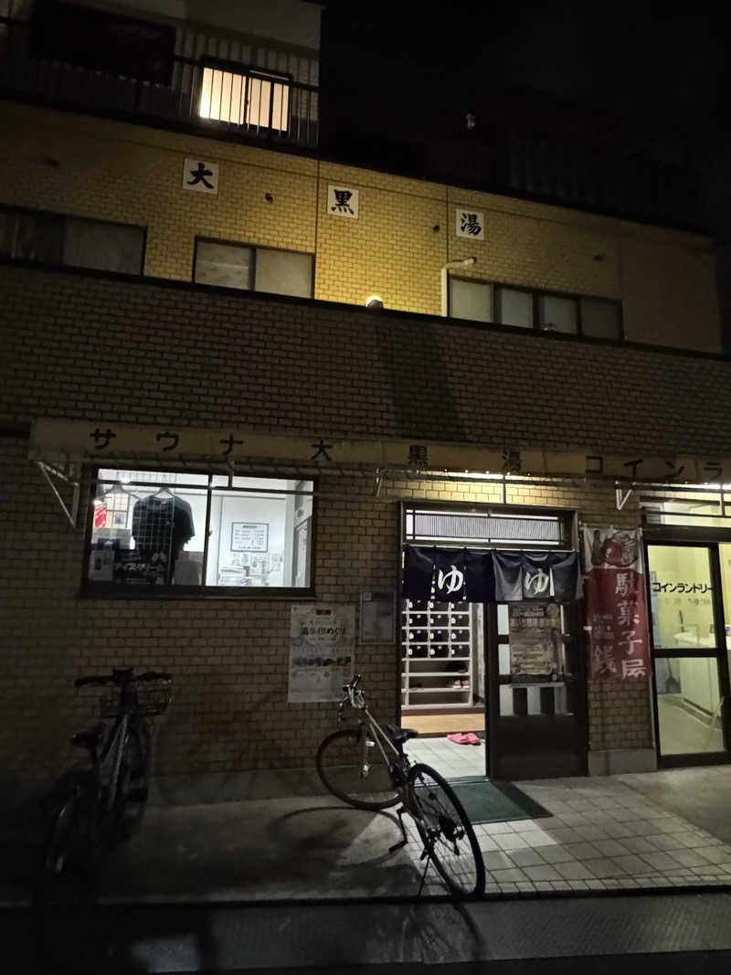 とらとらさんの大黒湯のサ活写真