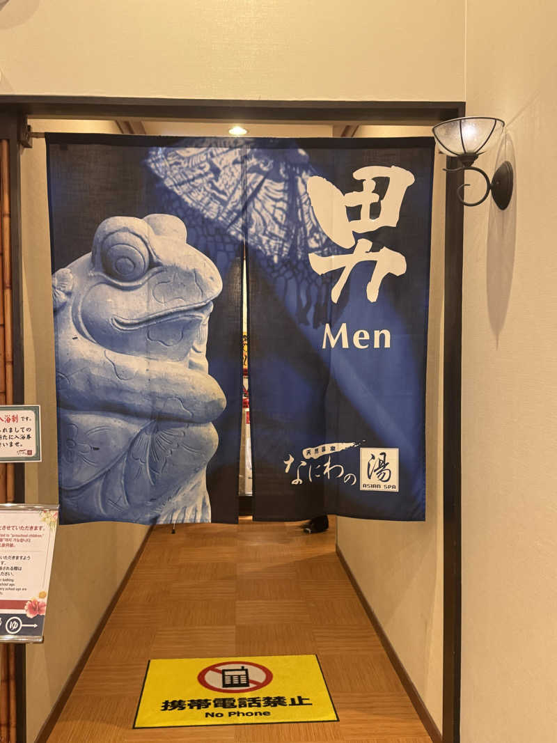 とらとらさんの天然温泉 なにわの湯のサ活写真