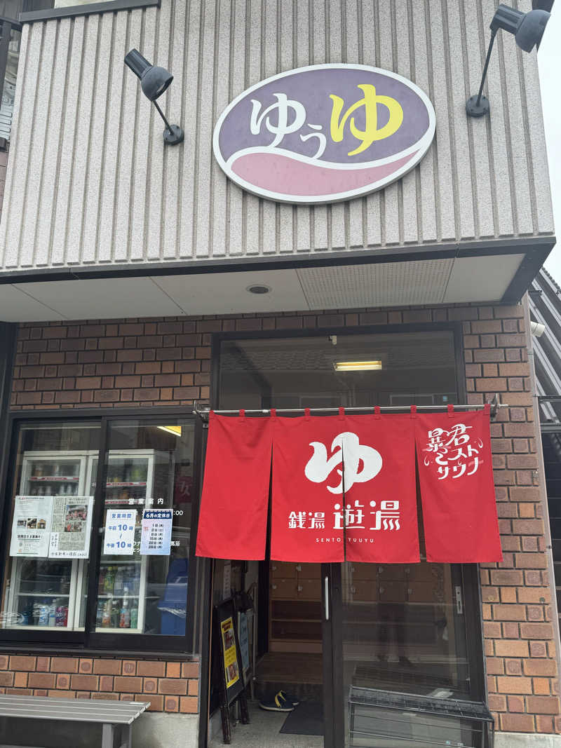 とらとらさんの銭湯 遊湯のサ活写真