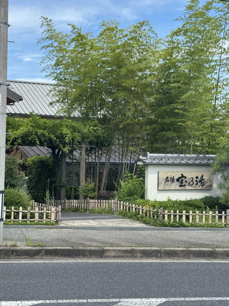 とらとらさんの宝乃湯のサ活写真