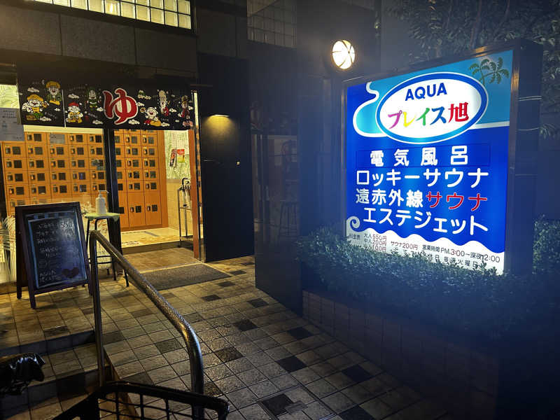 Kaiさんのアクアプレイス旭のサ活写真