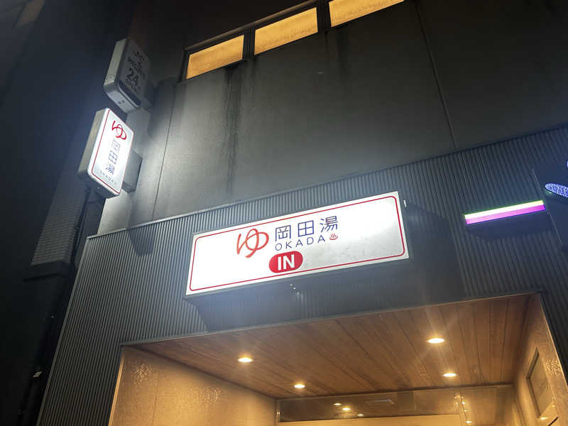 Kaiさんの岡田湯のサ活写真