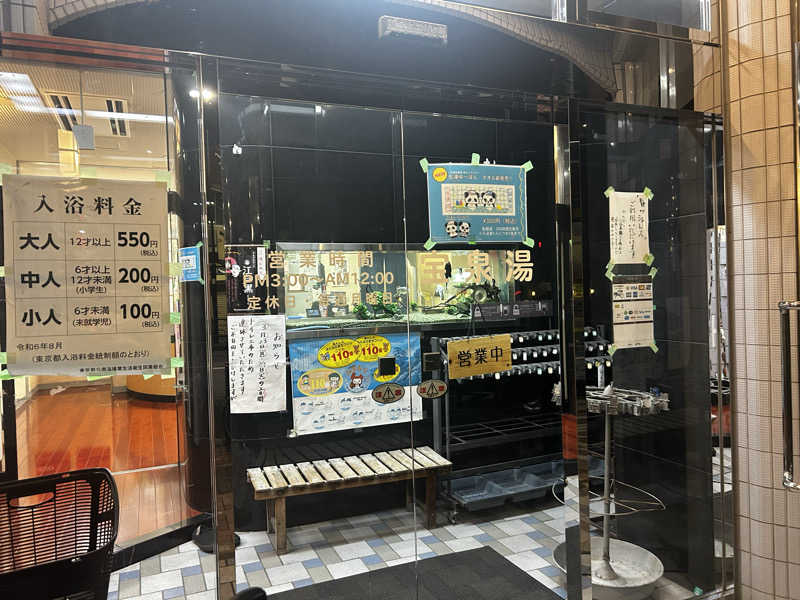 Kaiさんの宝泉湯のサ活写真