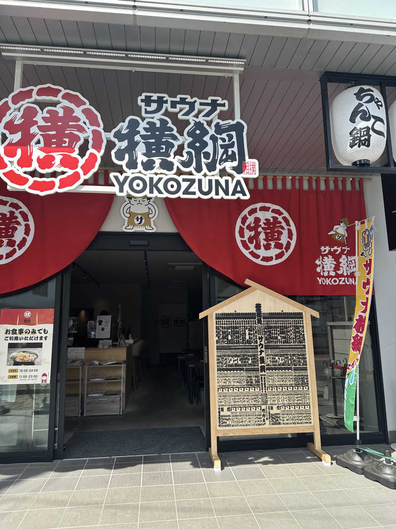 まのごまさんのサウナ横綱 本川越店のサ活写真