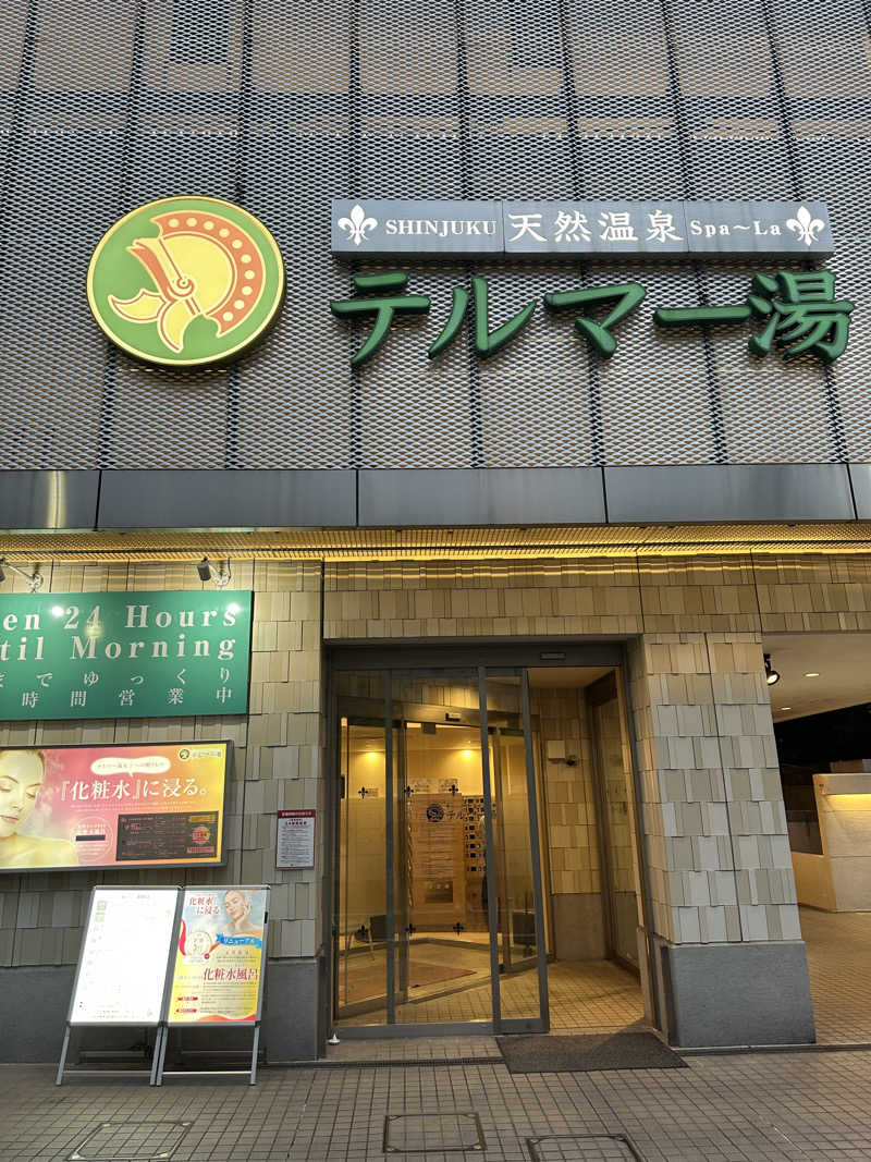 まのごまさんの新宿天然温泉 テルマー湯のサ活写真
