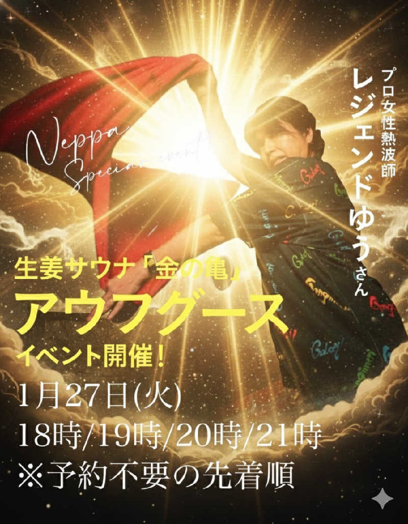 HRK（正社員マスカット）さんの生姜サウナ 金の亀のサ活写真