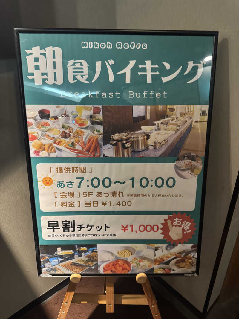 sin.kさんのニコーリフレ SAPPOROのサ活写真