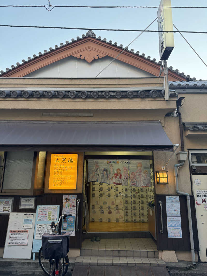 sin.kさんの押上温泉 大黒湯のサ活写真
