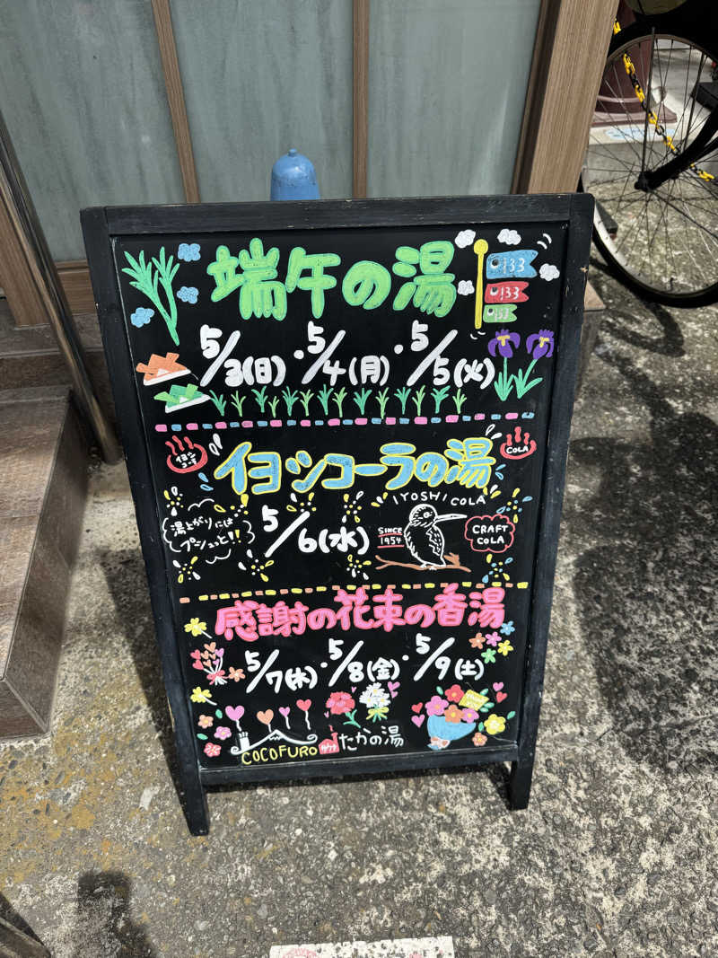 sin.kさんのCOCOFURO たかの湯のサ活写真