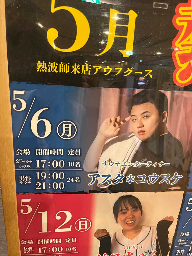 キャスバルさんのSAUNA&SPA 湯花楽秦野店のサ活写真