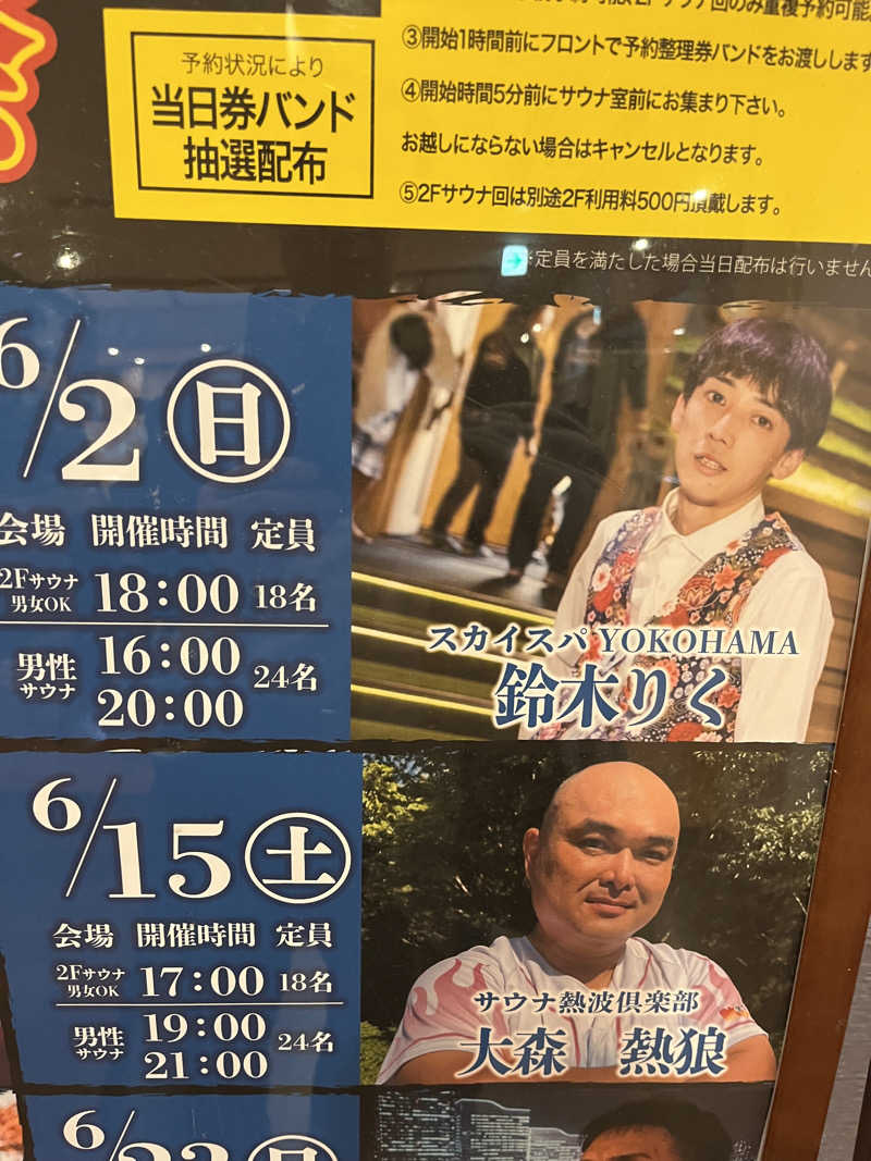 キャスバルさんのSAUNA&SPA 湯花楽秦野店のサ活写真