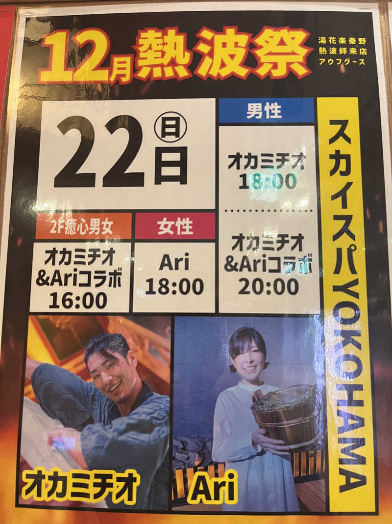 キャスバルさんのととのいの郷 秦野湯花楽のサ活写真