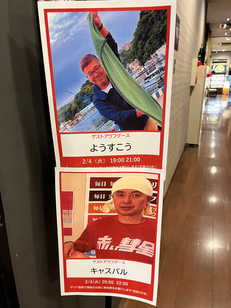 キャスバルさんのOYUGIWA海老名のサ活写真