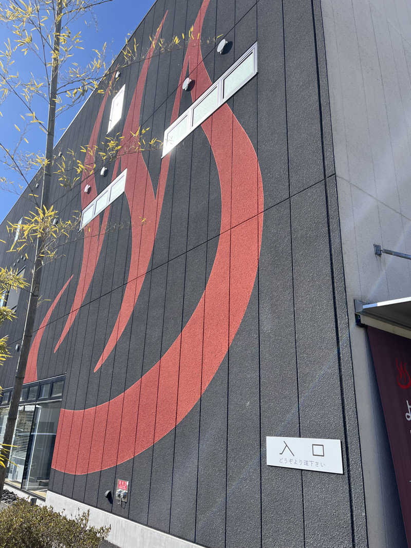 キャスバルさんの山梨泊まれる温泉 より道の湯のサ活写真