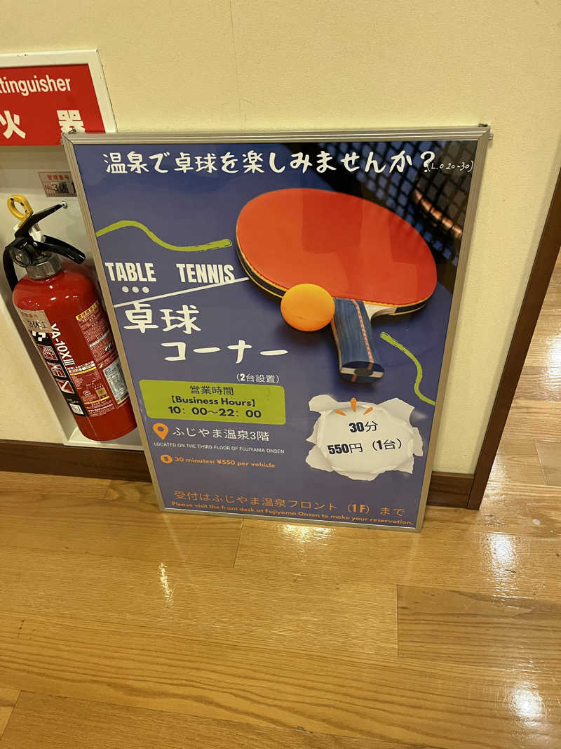 キャスバルさんのふじやま温泉のサ活写真