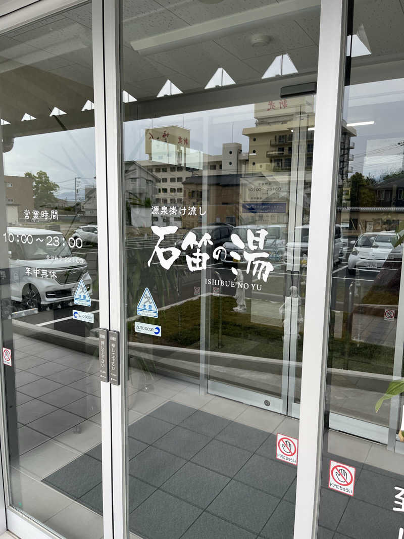 キャスバルさんの石笛の湯のサ活写真