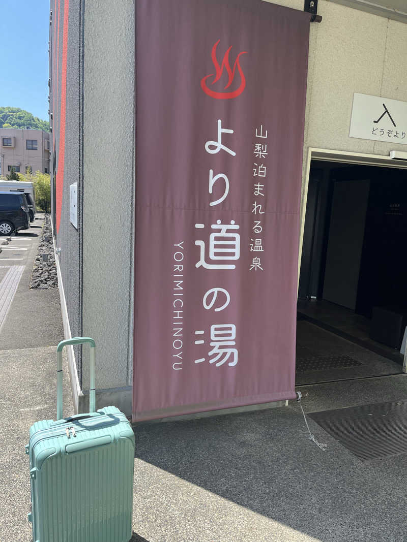 キャスバルさんの山梨泊まれる温泉 より道の湯のサ活写真