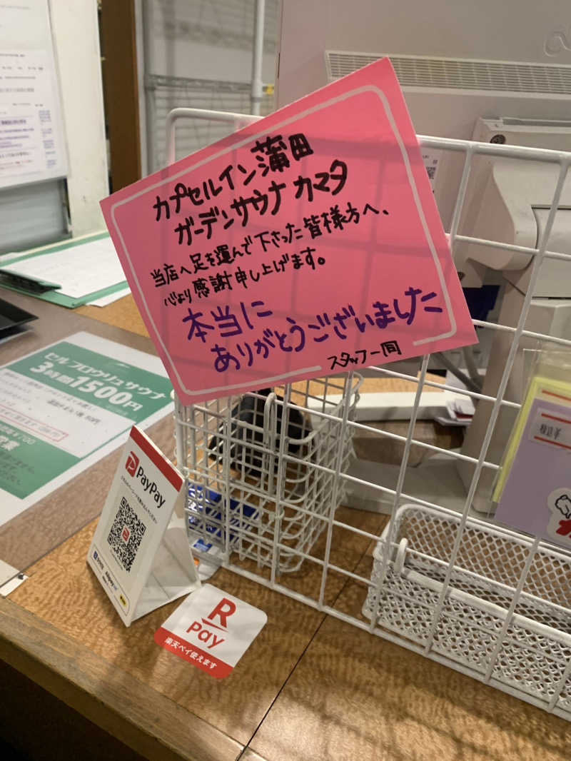 しょーさんさんのガーデンサウナ蒲田 (カプセルイン蒲田)のサ活写真