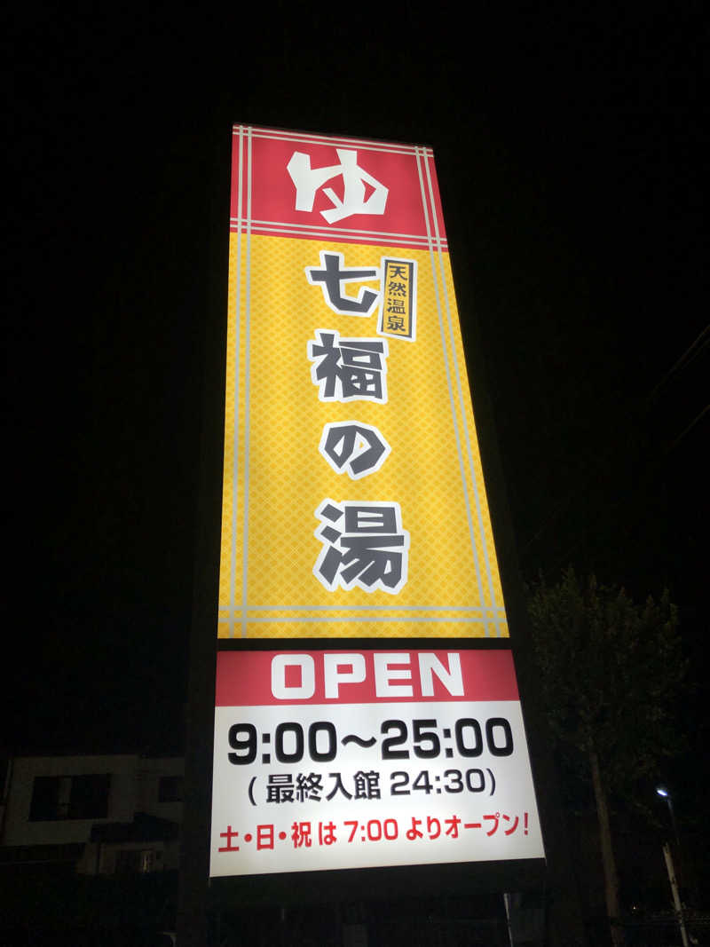 UCさんの七福の湯 戸田店のサ活写真