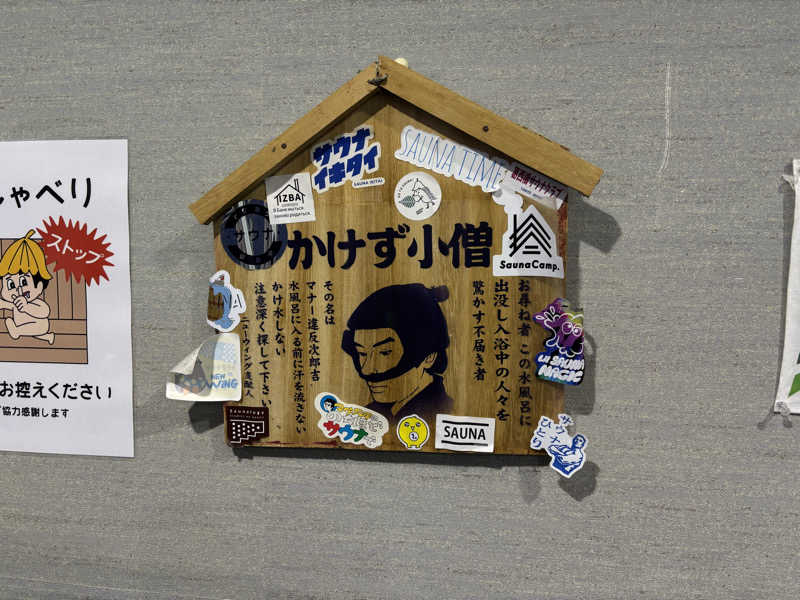 むされッキーニさんのスパ&カプセル ニューウイングのサ活写真