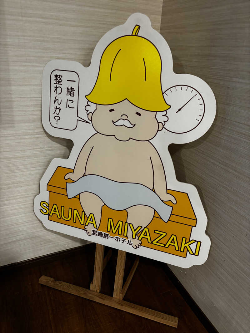 むされッキーニさんのサウナMIYAZAKI (宮崎第一ホテル)のサ活写真