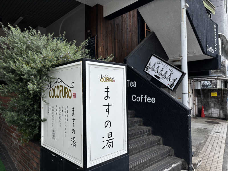 むされッキーニさんのCOCOFURO ますの湯のサ活写真