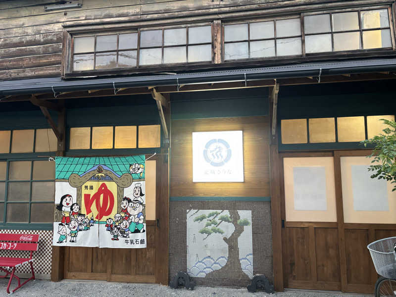みっちーさんさんの龍城さうなのサ活写真
