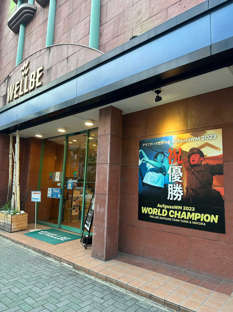 Cさんのウェルビー栄のサ活写真