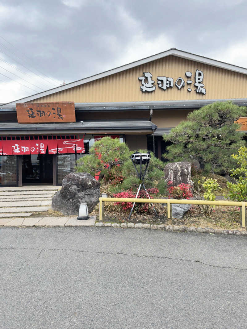 7245さんの天然温泉 延羽の湯 本店 羽曳野のサ活写真