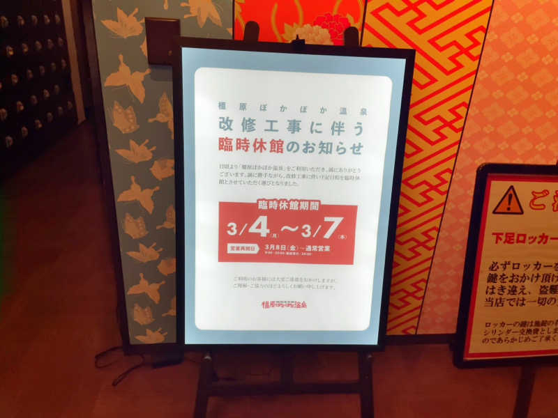 7245さんの橿原ぽかぽか温泉のサ活写真