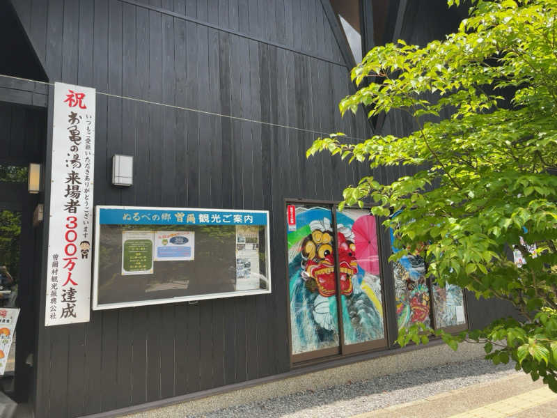 7245さんの曽爾高原温泉 お亀の湯のサ活写真