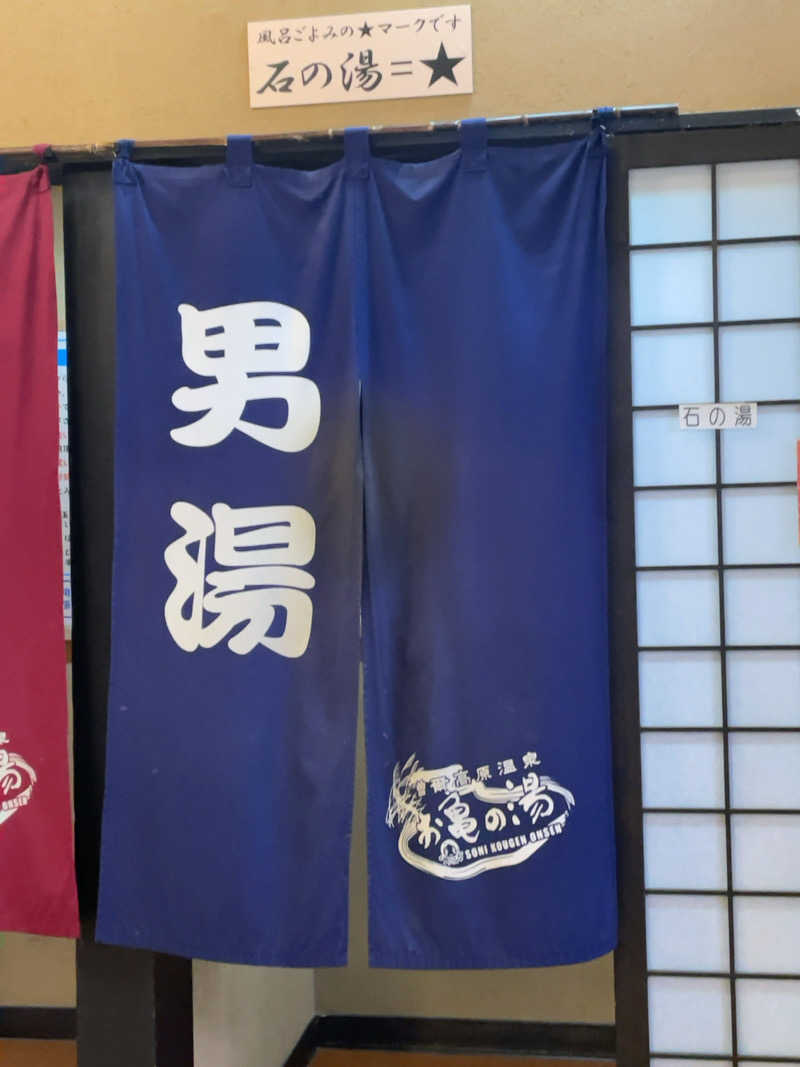 7245さんの曽爾高原温泉 お亀の湯のサ活写真