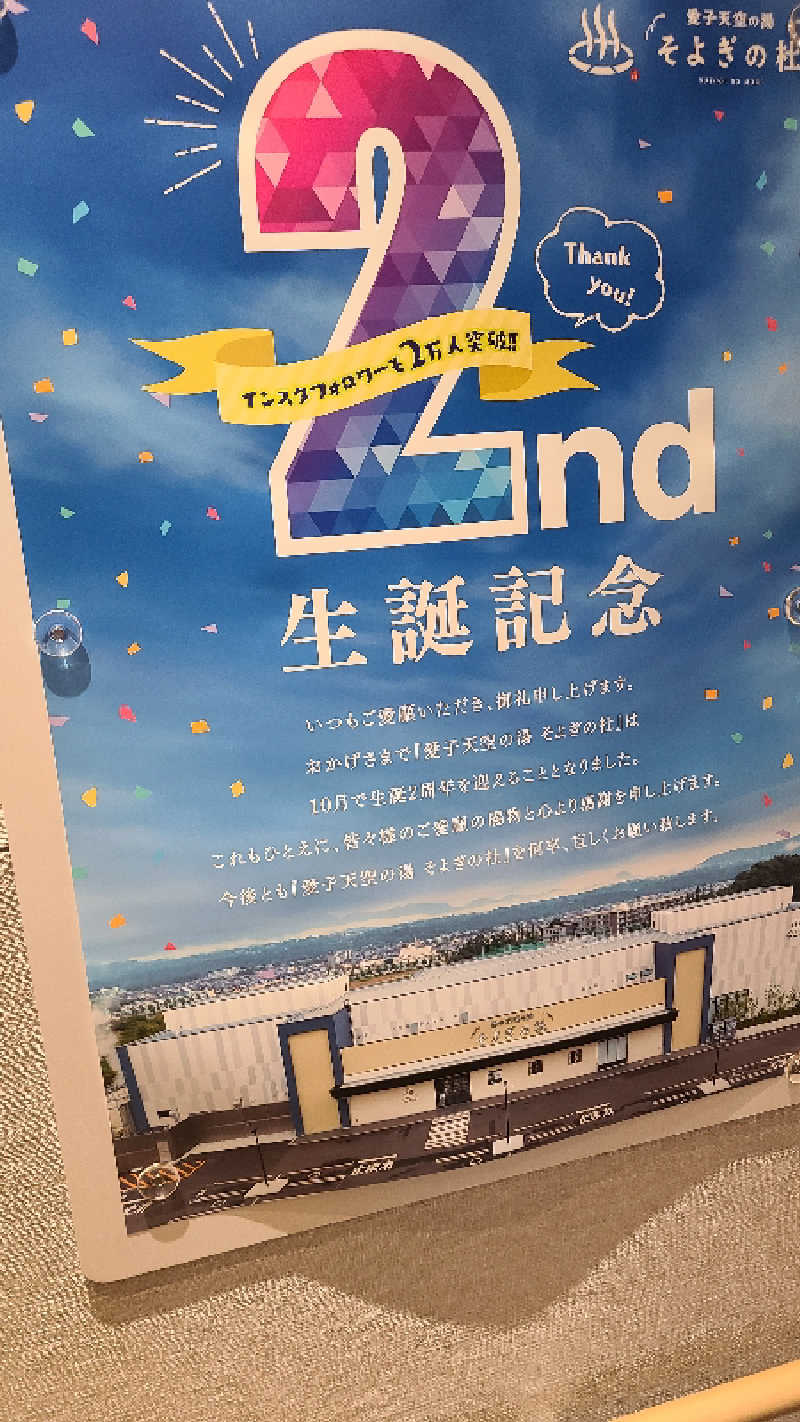 KOVAさんの愛子天空の湯 そよぎの杜のサ活写真