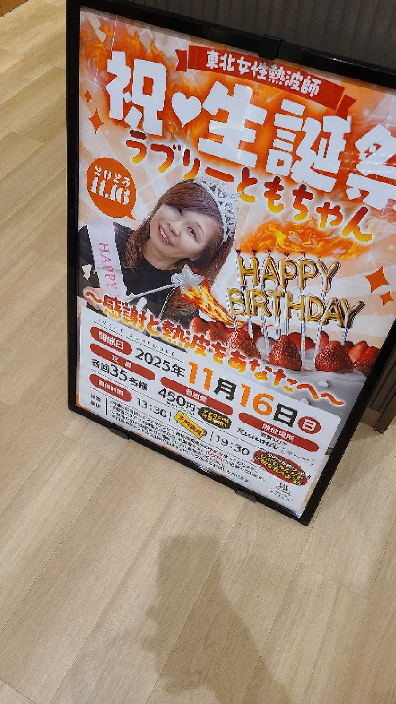 KOVAさんの愛子天空の湯 そよぎの杜のサ活写真