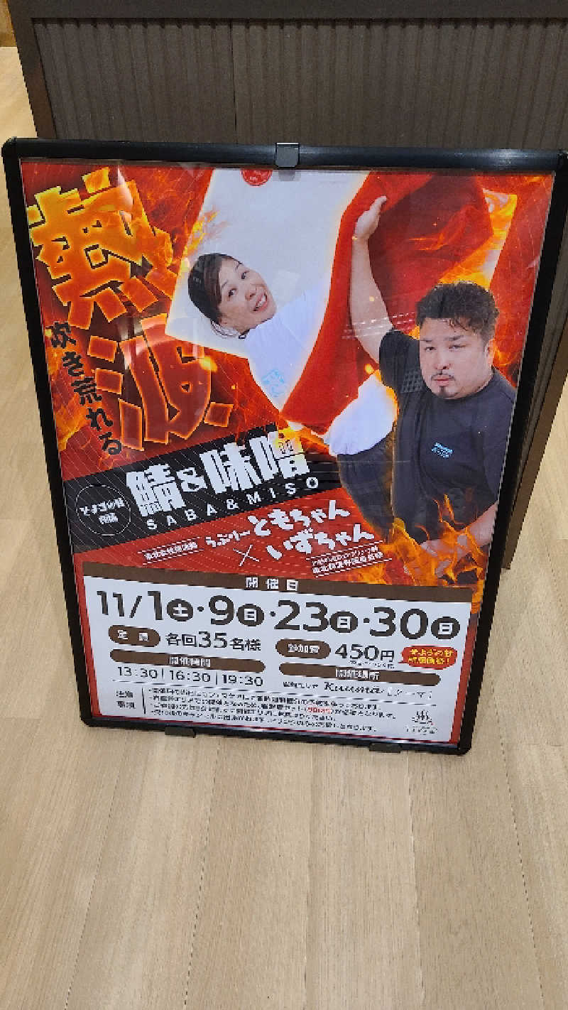 KOVAさんの愛子天空の湯 そよぎの杜のサ活写真