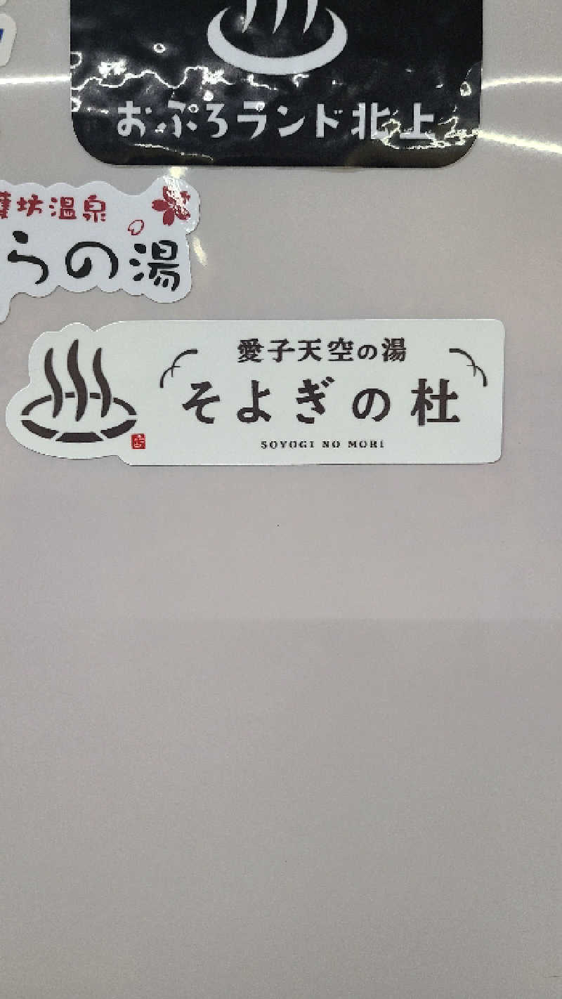 KOVAさんのおふろランド北上のサ活写真