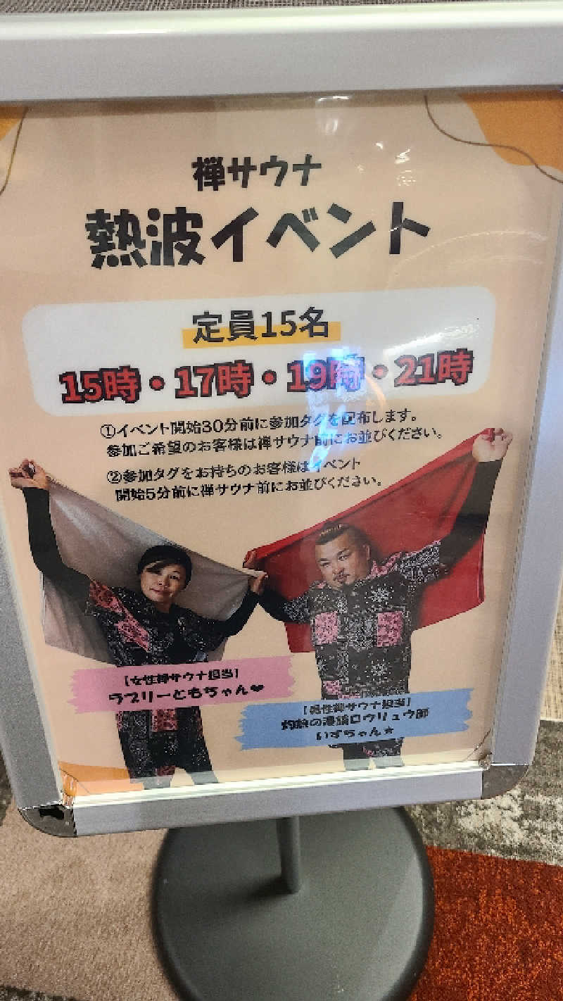 KOVAさんの愛子天空の湯 そよぎの杜のサ活写真