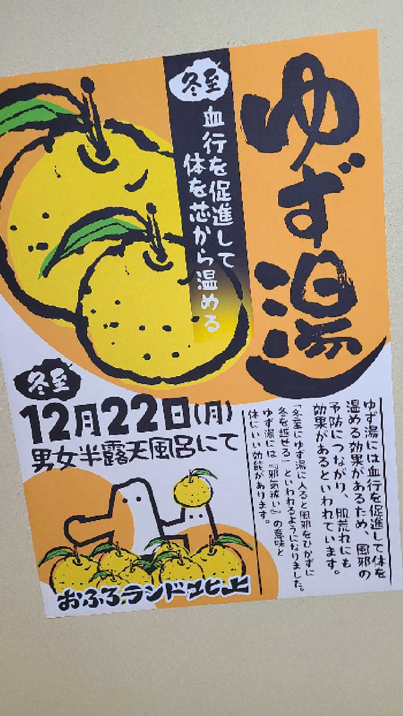 KOVAさんのおふろランド北上のサ活写真