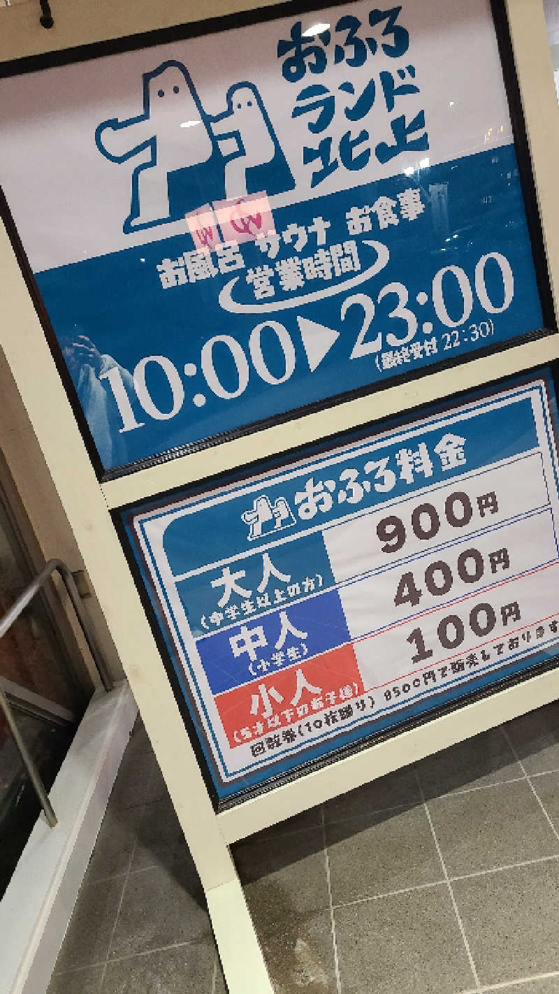 KOVAさんのおふろランド北上のサ活写真