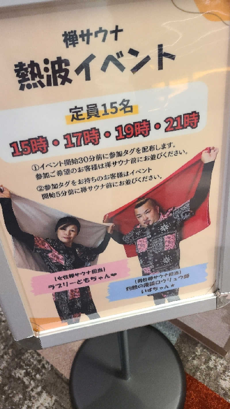 KOVAさんの愛子天空の湯 そよぎの杜のサ活写真