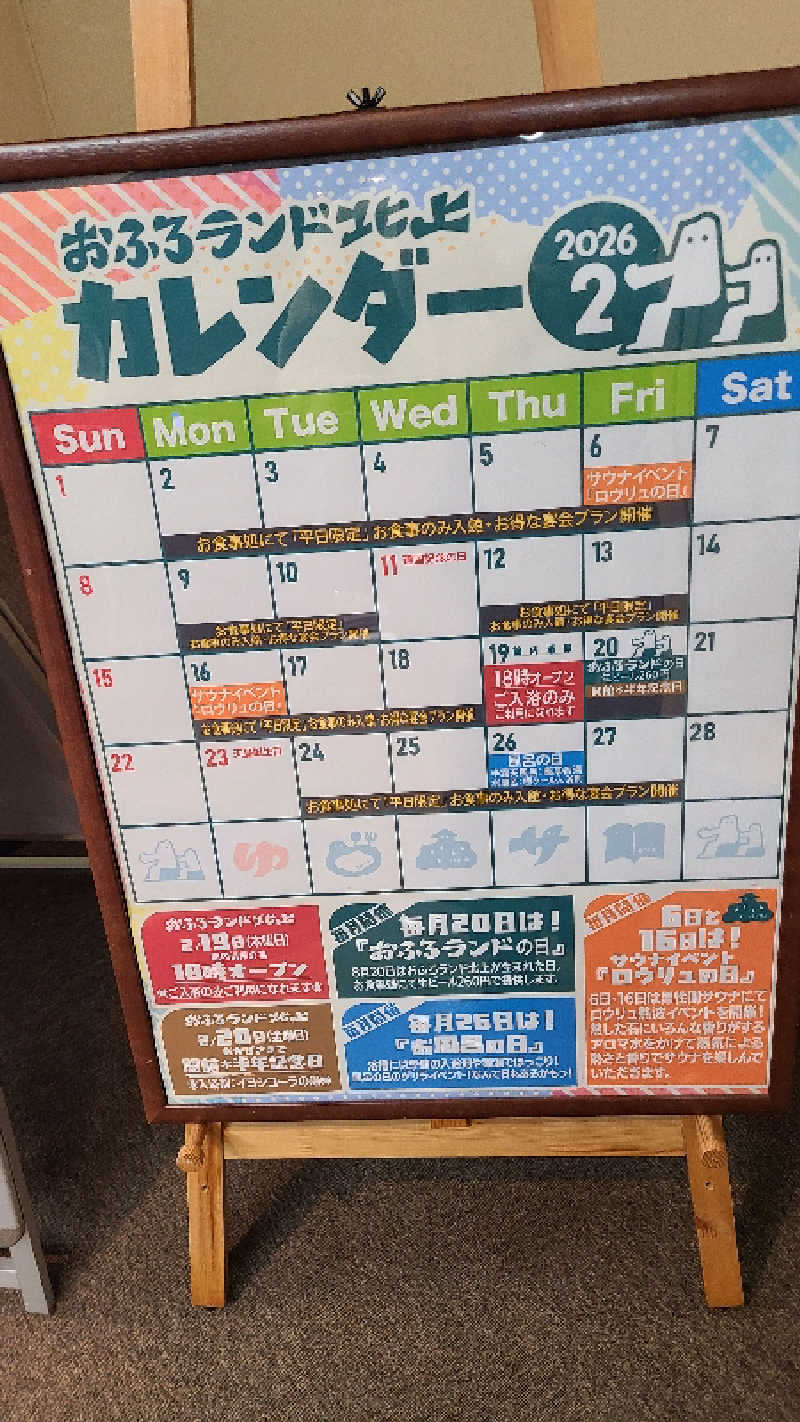 KOVAさんのおふろランド北上のサ活写真