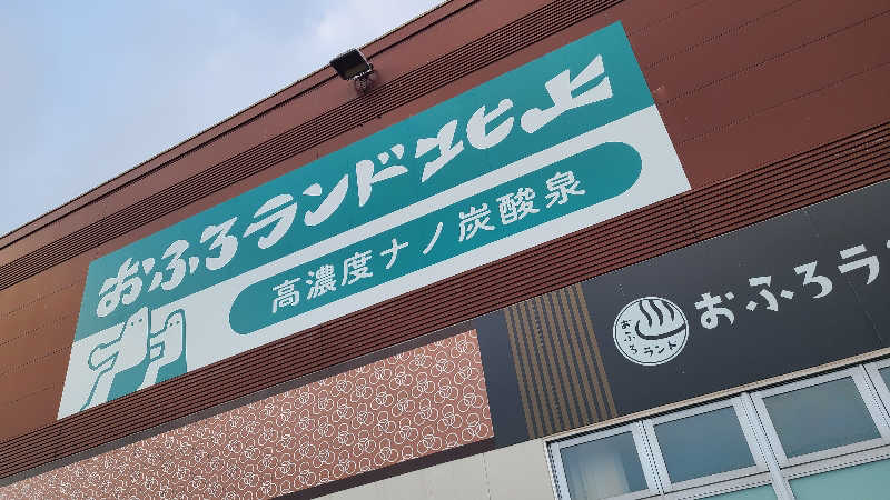 KOVAさんのおふろランド北上のサ活写真