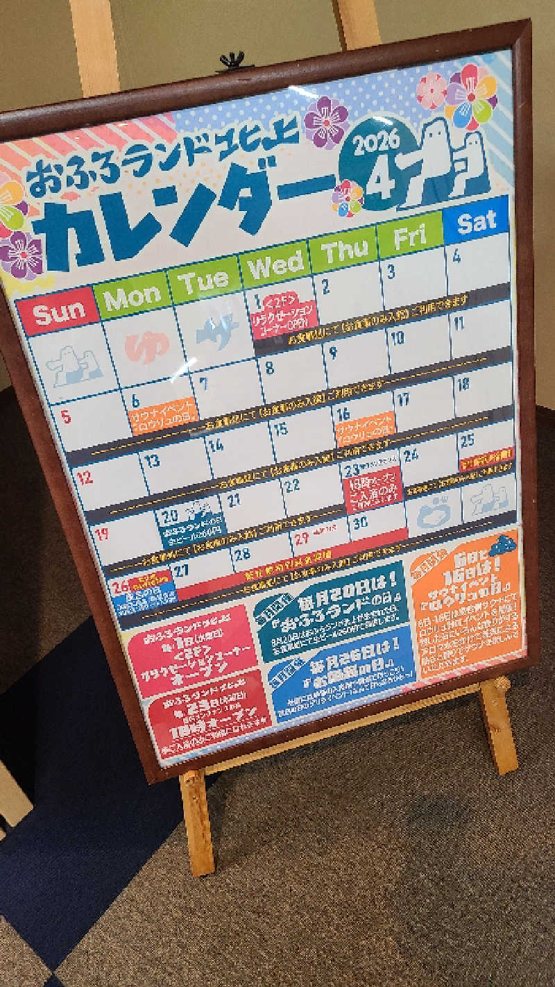 KOVAさんのおふろランド北上のサ活写真