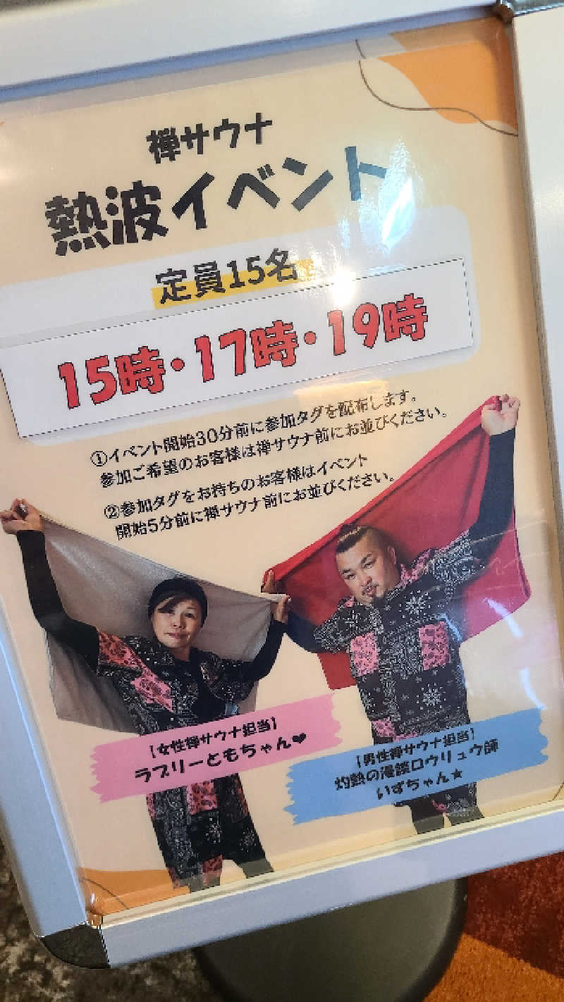KOVAさんの愛子天空の湯 そよぎの杜のサ活写真