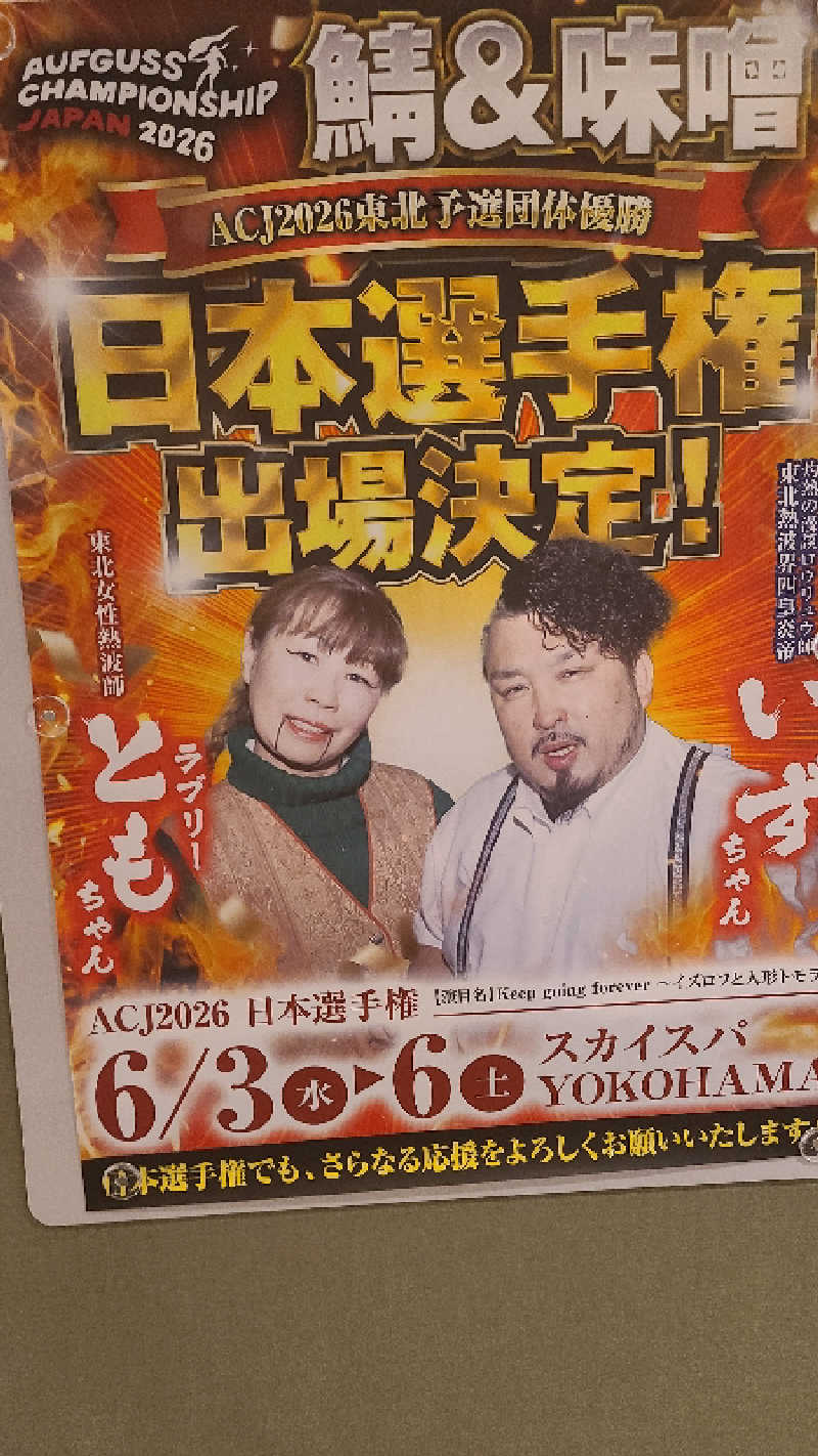 KOVAさんの愛子天空の湯 そよぎの杜のサ活写真