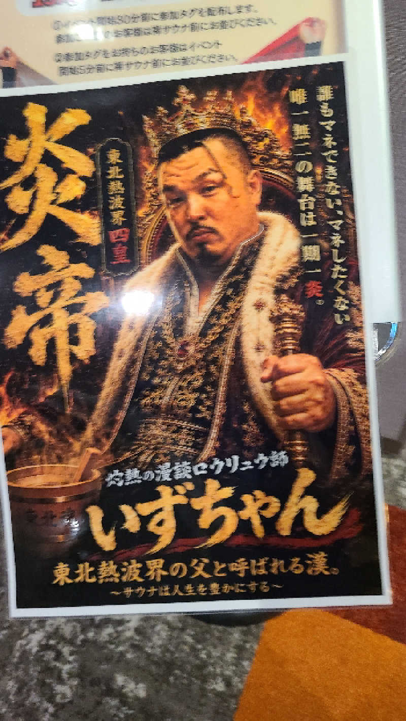 KOVAさんの愛子天空の湯 そよぎの杜のサ活写真