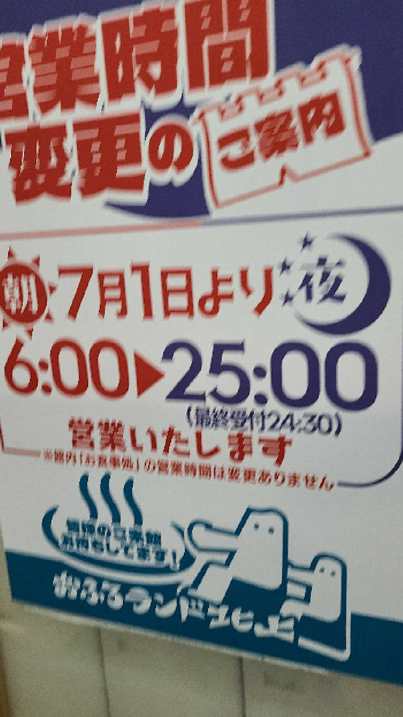 KOVAさんのおふろランド北上のサ活写真