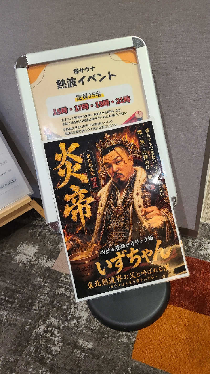 KOVAさんの愛子天空の湯 そよぎの杜のサ活写真