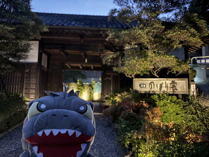 富士山さんの佐野天然温泉 湯処 のぼり雲のサ活写真