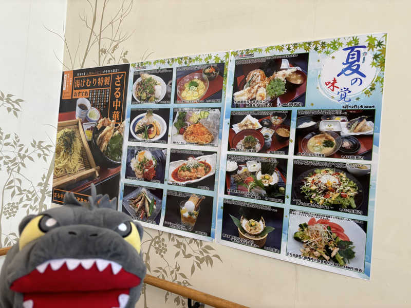 富士山さんの天然温泉すすき野 湯けむりの里のサ活写真